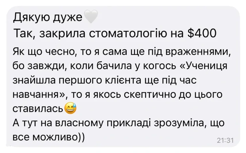 Відгук Даші: «закрила стоматологію на $400»